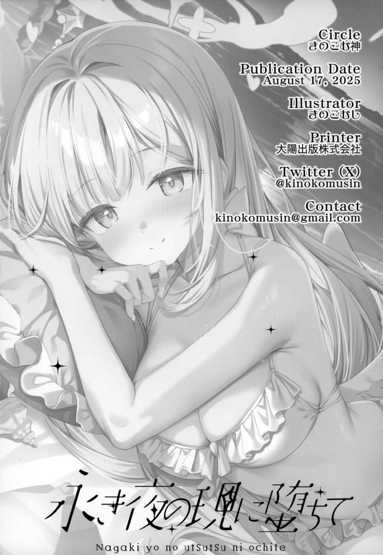 ราตรีที่เป็นนิรันดร์